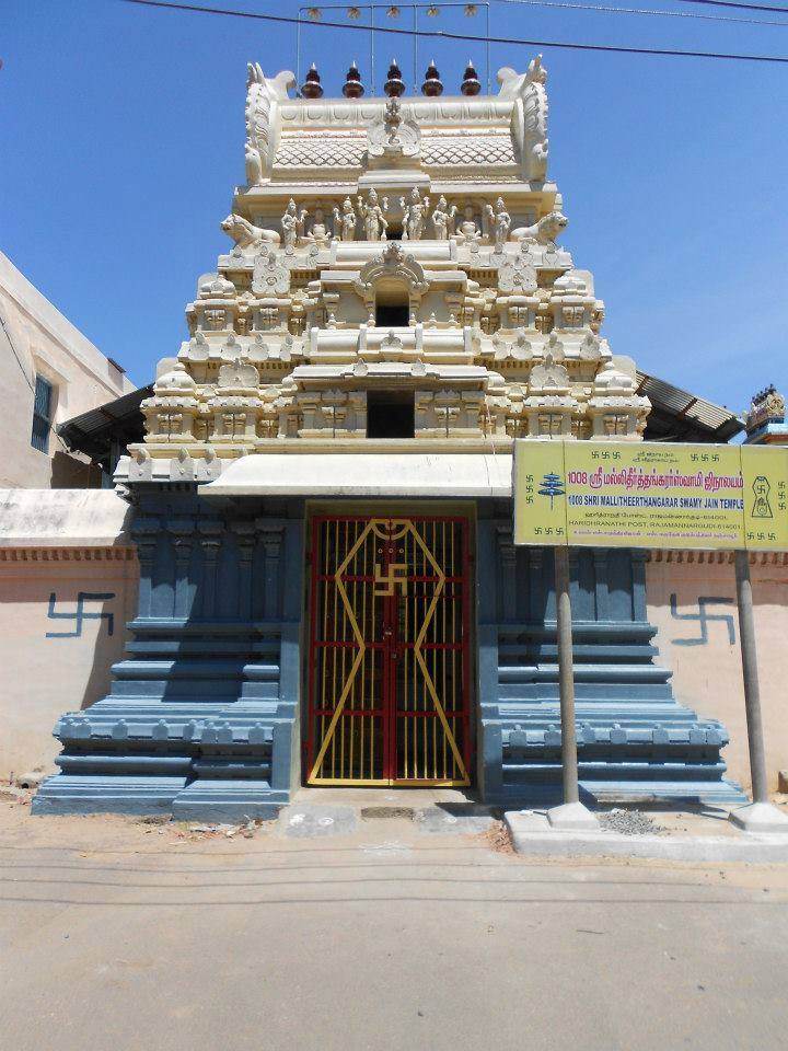 मंदिर, मन्नारगुडी मल्लिनाथ